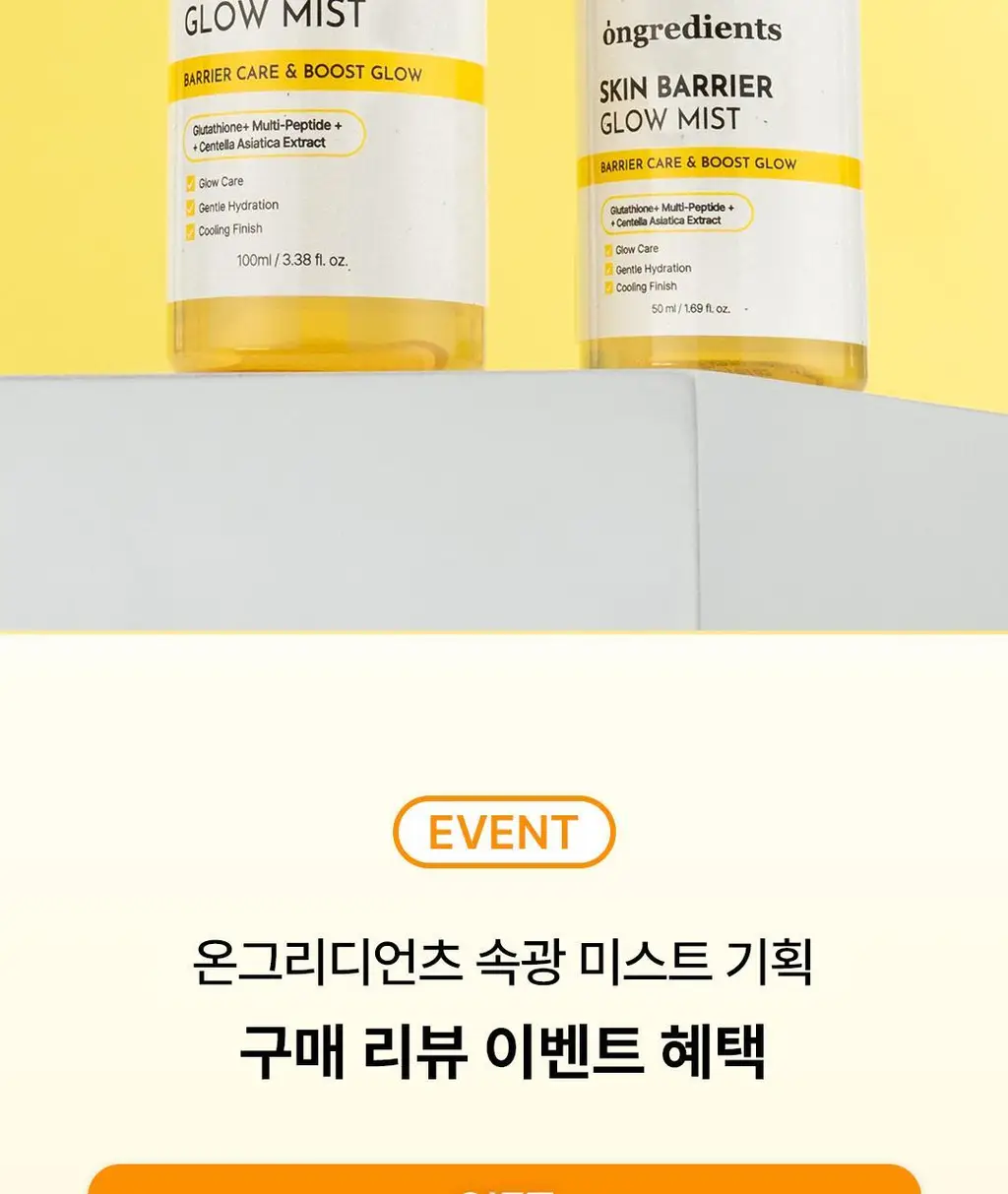 [3초광 미스트/수분 속광] 온그리디언츠 스킨 베리어 속광 미스트 100ml 기획 (+50ml) 상세페이지 2